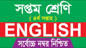 Class 7 English Assignment Answer || ৭ম শ্রেণি ইংরেজি এসাইনমেন্ট উত্তর