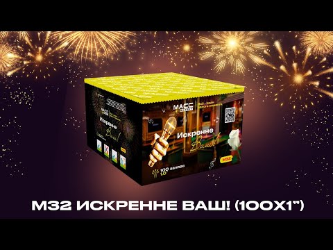 Батарея салютов М32