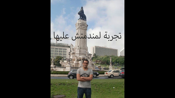 علاش رجعت المغرب من بعد ما دوزت سنوات في أوروبا أو نصائح لناس المقبلين للهجرة