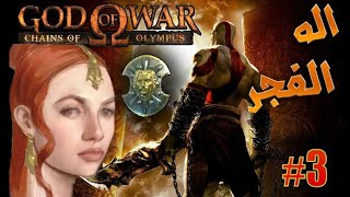 Ultimate Sparta: Ghost War part 3 اله الحرب screenshot 3