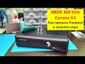 Прошивка  XBOX 360 Slim Corona V3 - установка Freeboot с чипом X360Run и запуск игр