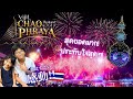 【バンコク観光】乾季のバンコクはイベントがいっぱい！夜空に舞う感動の花火とドローンショー｜vijit Chao Phraya