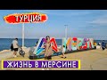 Месяц Жизни в Турции ✅ Как Это Было? Влог из Мерсина