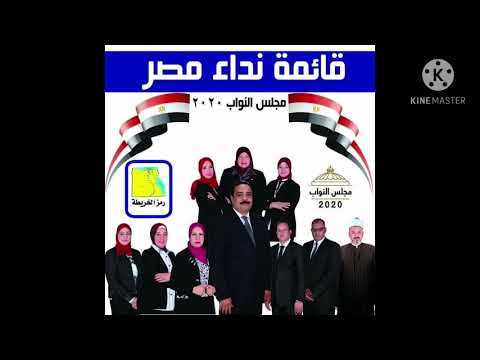 مرشحين سوهاج قائمة نداء مصر