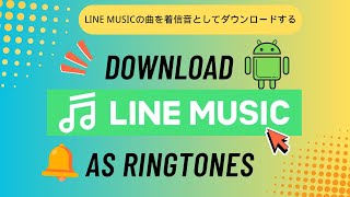 Download Line Music as ringtones （LINE MUSICの曲を着信音としてダウンロードする） screenshot 3
