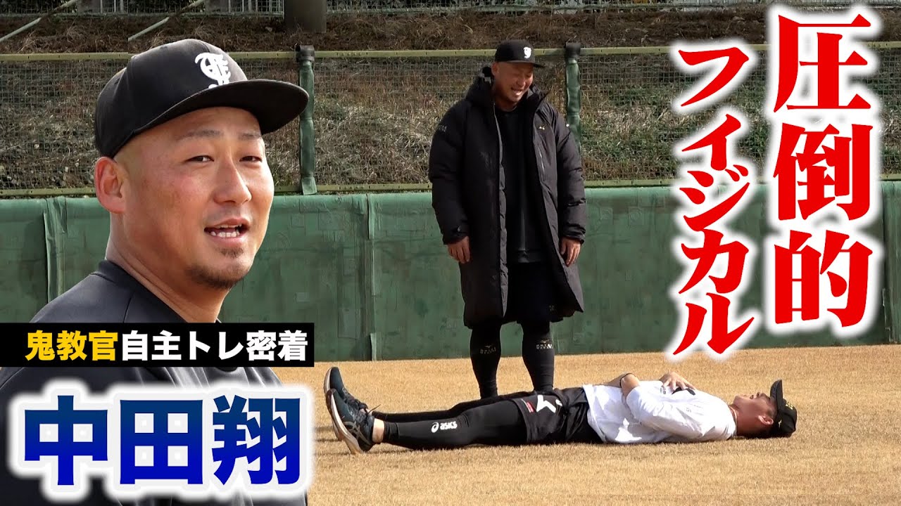 【レベチ】中田翔の体どうなっとん…他の選手ができない「股関節の使い方動き」習得