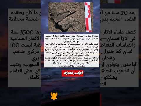 اكتشاف مدينة برونزية مفقودة كانت مخفية تحت سهوب كازاخستان