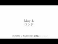 May J. / ロンド [Preview] 「FLOWERS by NAKED 2018 輪舞曲」イメージソング・CMソング