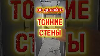 КУДА ТАКИЕ СТЕНЫ ? #обучениеустановкедверей #двери #ремонт #скрытыедвери #работа #самозанятый