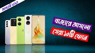 Top 10 Latest Smartphone In Bangladesh 2023||