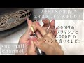 【プチトルS】プチトルSでネイルオフ