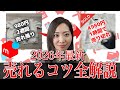 【2026年最新】メルカリ売れるコツ完全版|主婦でも月利50万円達成したテクニックを実践解説|初心者〜上級者まで使える!【メルカリ物販/せどり】