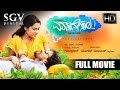 Eradane sala    kannada full movie  kannada new movies  dhananjay sangeetha