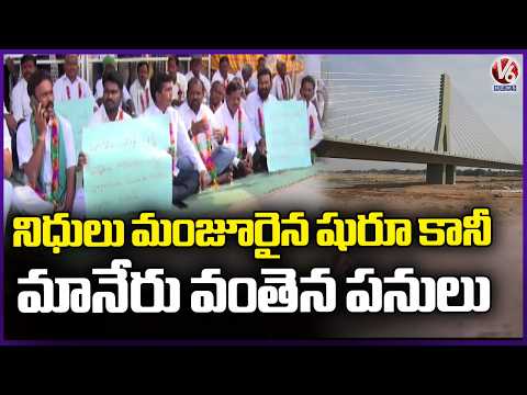 Lower Manair Bridge Works in Karimnagar Delayed Despite Funds Sanctioned | V6 News - V6NEWSTELUGU