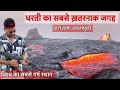 A different world  danakil the hottest place on earth  live active volcano and lava