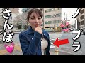 恵比寿をノーブラで徘徊してみた結果…