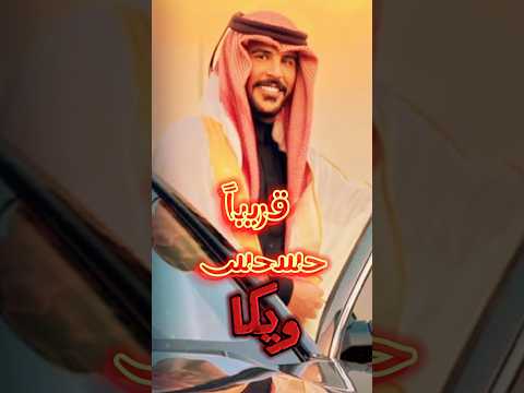 حسحس ويكا قريبا حصريا ويكا ايهاب الركابي