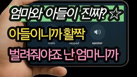 (새엄마랑 아들이 ☆)실화사연, 충격적인 사연 막장사연 장모 썰 이모 친구엄마 사이다 응징 반전
