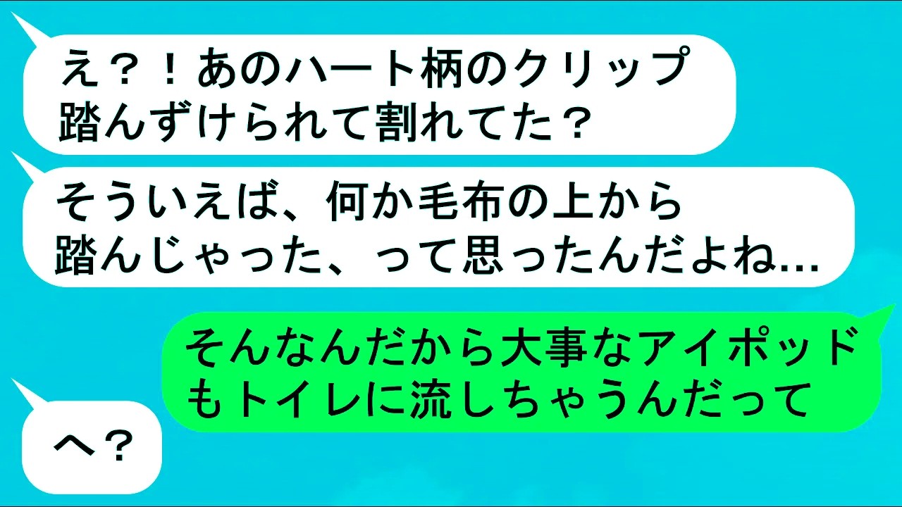 【LINE】だらしない妹「私の部屋、掃除しといて～」➤数週間後「私のお気に入りのアクセ知らない？」➤私「あ～ハート柄の？あれは   」➤妹が怠け者として見た最悪の結末【スカッと】
