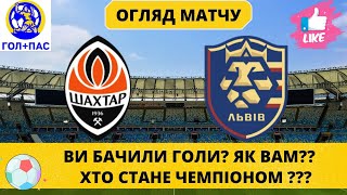 Шахтар - Львів. 2 ГОЛИ БОНДАРЕНКА Артема. Футбол. Огляд матчу. УПЛ. 21 тур