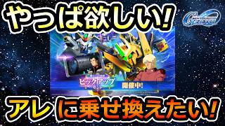【ジージェネエターナル】性能判明！アレに乗せ換えたいからやっぱり欲しい！ フルアーマー百式改　Dガンダム　Zガンダム　Gジェネエターナル Gジェネ　エターナル