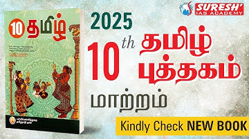 TN School Book changed | 10th std | 2025 | Suresh IAS Academy