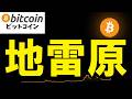 【仮想通貨 ビットコイン】押し目買い？破滅へのダイブ？清算マップが暴くクジラたちの狙いはココ！（朝活2165）