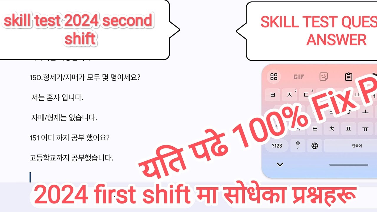 Deep Skill Testing Questions SKILL TEST QUESTION ANSWER,2024 पहिलो चरणको स्किल टेस्टमा सोधिएका ...