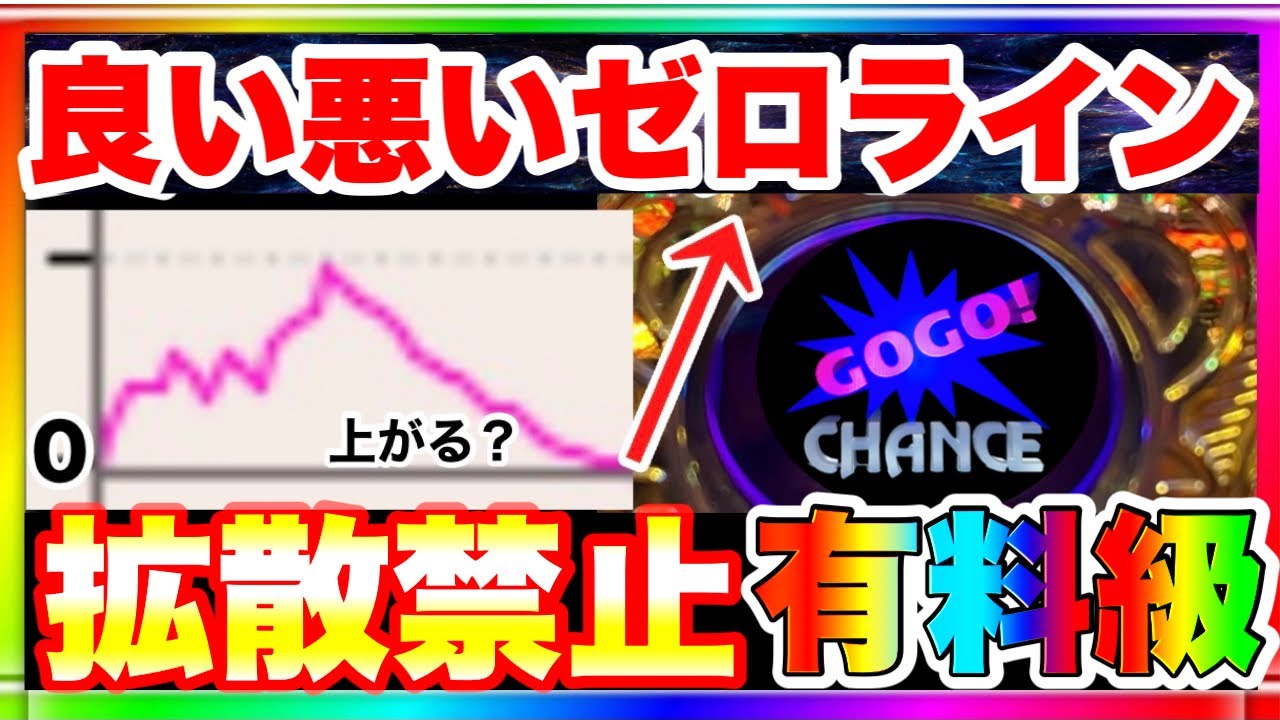 Expert Knowledge] 📈Good and Bad Zero Line📉My Juggler 5 - YouTube