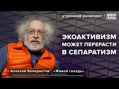 Протест в Башкортостане. Суд против феминитивов. Референдум по СВО. Венедиктов*: Утренний разворот