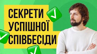 Про що запитати на інтервʼю при прийомі на роботу? - Олександр Лісовський - курс Soft Skills