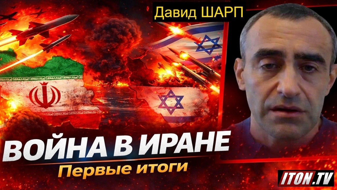 Шарп: Иран не ожидал — как началась большая война. Подробности