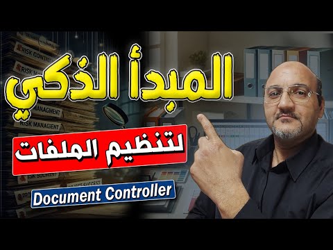 A Simple Explanation Of How To Organize Files Within Any Electronic System Document Controller