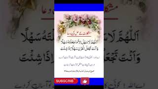 مشکل حل ہونے کی دعا मुश्किल हल होने की दुआ #viral #shortsvideo #islamic #youtubeshorts #religion