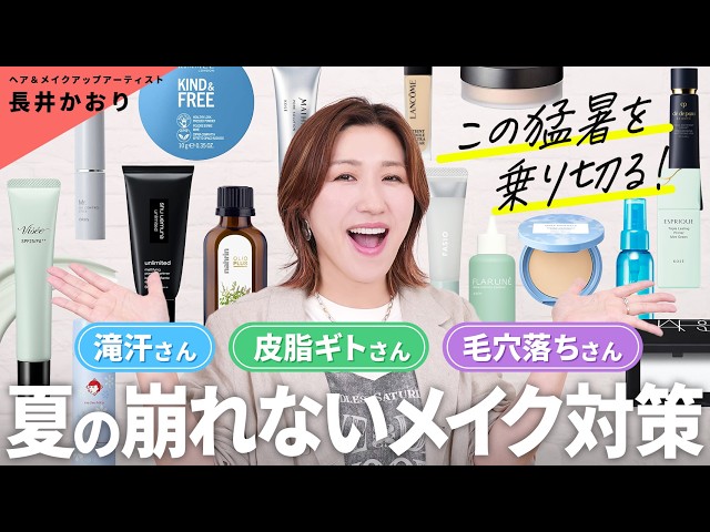 蒸し暑い夏を乗り切る!崩れ知らずのメイクテクニック - メイクが崩れないための下地の選び方