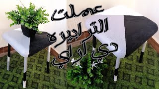 طريقه عمل ترابيزه ب20ج سهله جدا DIY Cement Table