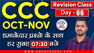 CCC Revision Class-06 For October-November 2021|CCC Exam Preparation|CCC Exam October 2021