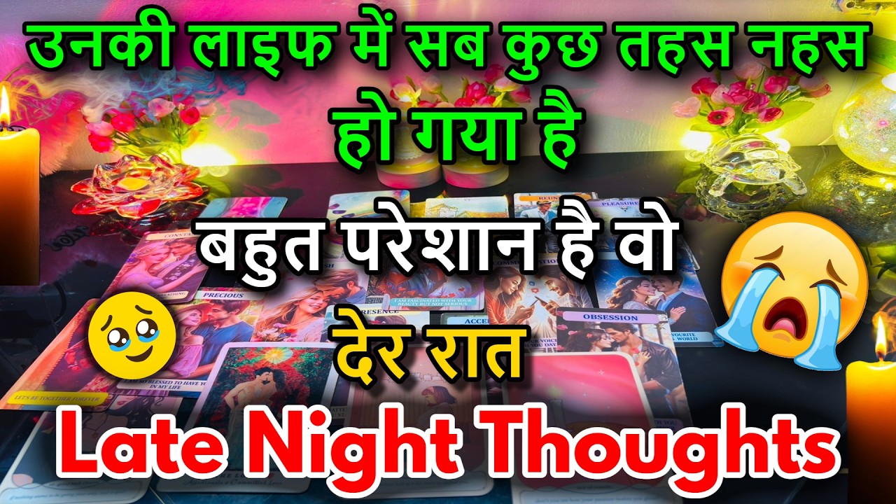 😍LATE NIGHT THOUGHTS❤️NO CONTACT FEELINGS / 😍MIDNIGHT  TAROT CARD READING/ IN HINDI / LOVE READING/😍