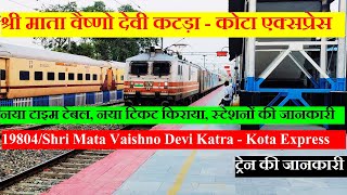 कटड़ा - कोटा  एक्सप्रेस | Train Information | 19804 | Shri Mata Vaishno Devi Katra - Kota Express