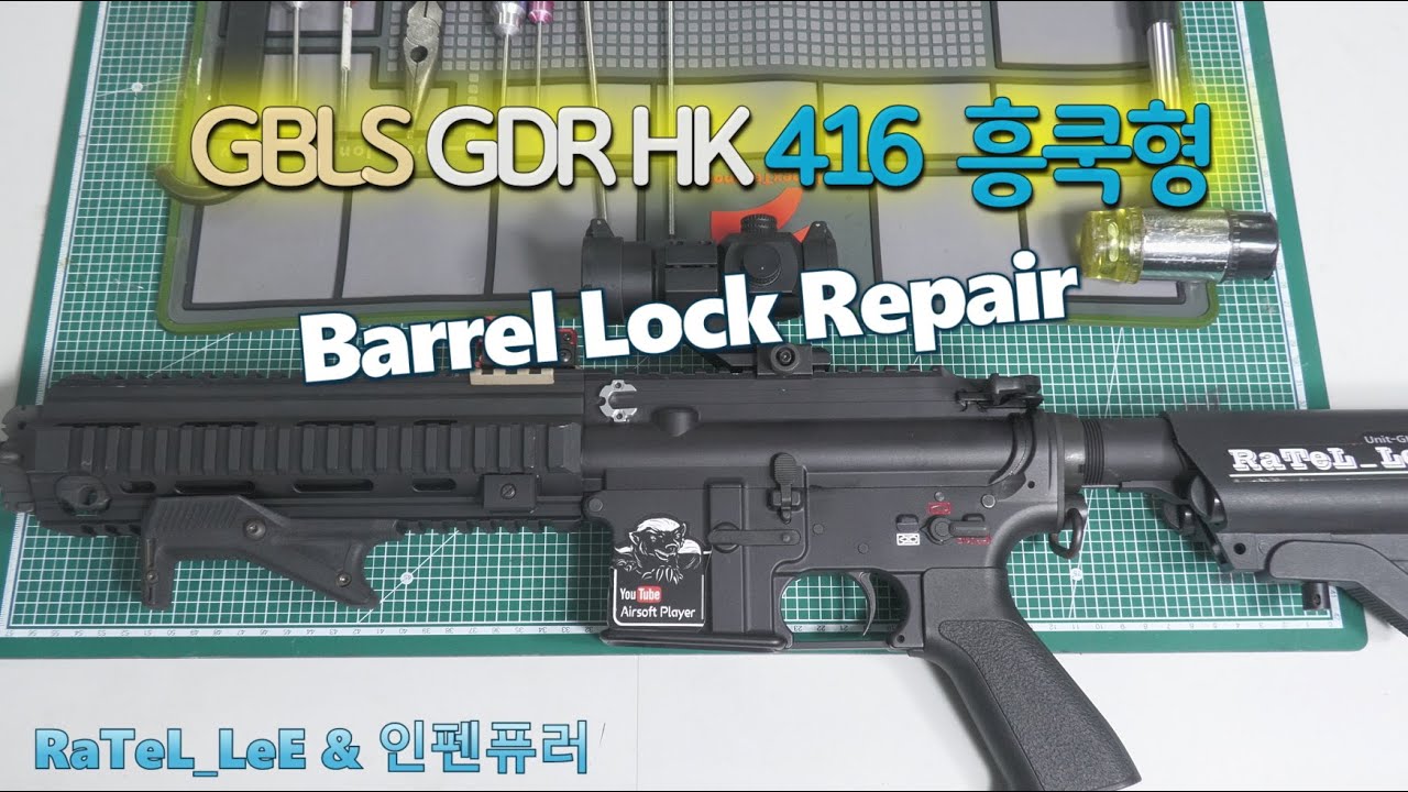 BB탄총 (Airsoft gun Repair) GBLS GDR HK416 Barrel Lock Repair RaTeL_LeE
