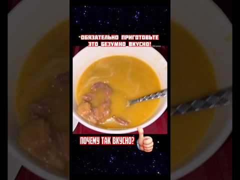 Это невероятно Вкусно
