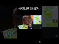 手札運の違い #ポケポケ #ポケモン #shorts