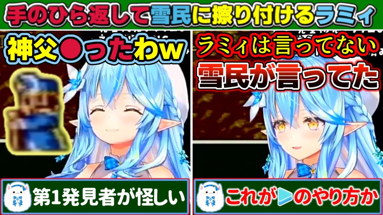 善良な神父を誹謗中傷したあげく魔物にボコられ手のひら返して雪民に罪を擦り付ける雪花ラミィ【ホロライブ/雪花ラミィ】