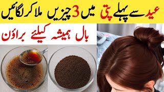 Black Tea Hair Dye For Dark Brown🟤 Shiny, Silky & Smooth Hair😱| Viral Dark Brown Hair Gud Patti Se