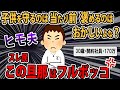 【報告者キチ】嫁が息子（０歳）を抱えながら階段で足を滑らせて落ちた。息子は無事、嫁を怒鳴りつけたら！嫁が出ていった..悪いのは嫁だよな？→スレ民「ヒモの立場で何言ってるの？」【2ch・ゆっくり解説】