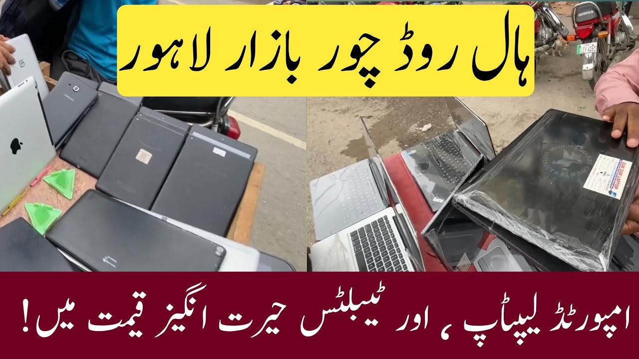 Sunday Bazar Hall Road LHR | Chor Bazar In Lahore | Hall Road Laptop Bazar | Cheapest Chor Bazar