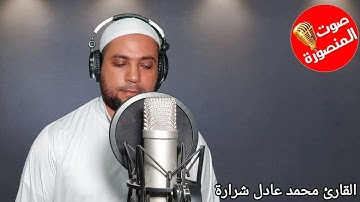 لكل أجل كتاب القارئ الشيخ محمد عادل شرارة
