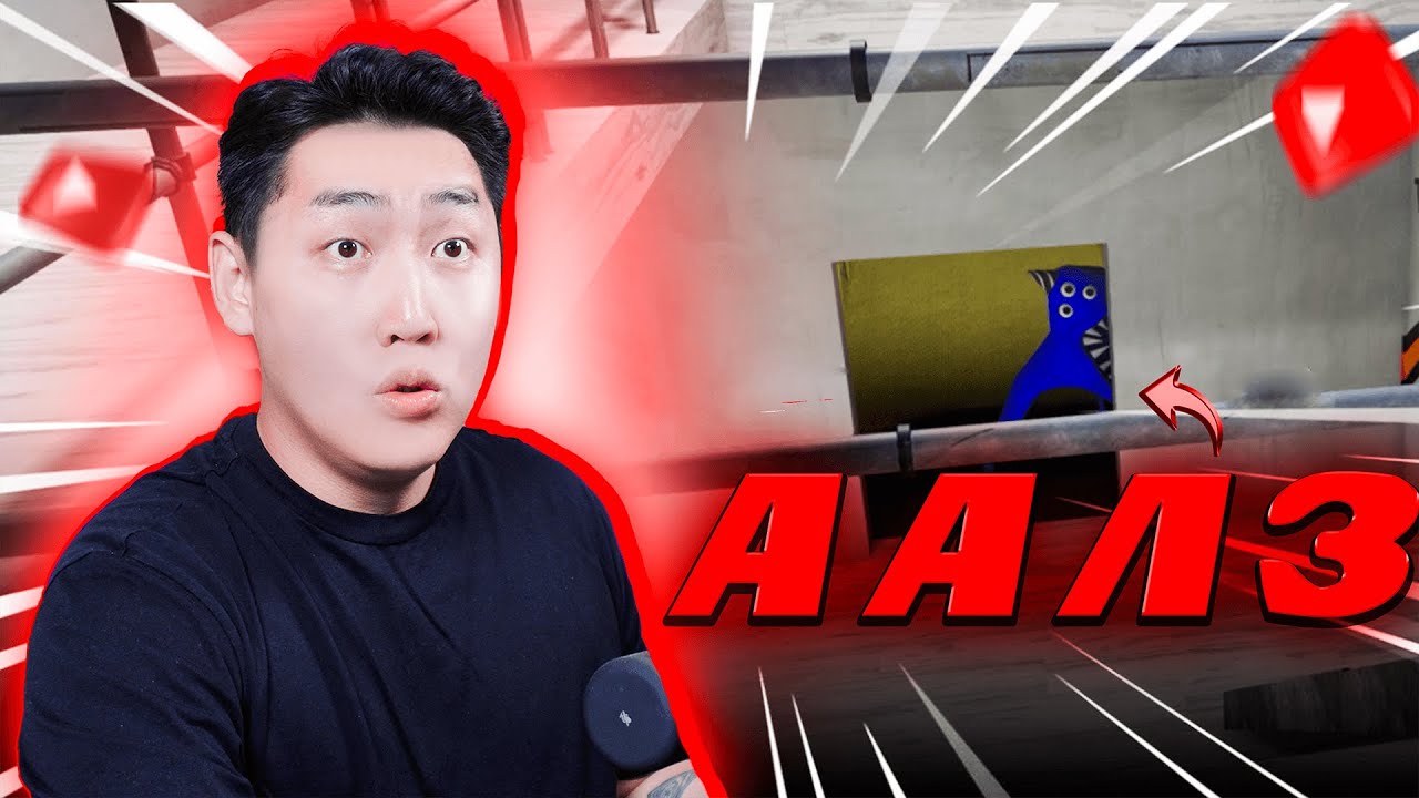 Аалзанд бариулж үзээ юу та нар | Garten of Banban 2 | Ep.01