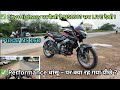 "क्या Bajaj Pulsar NS160 है सही 160cc बाइक? Full Honest Review!"