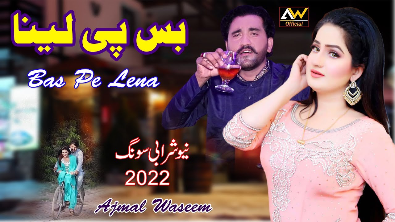 Bas Pe Lena | Ajmal Waseem | New Song 2022 (Official Music Video) AW Official